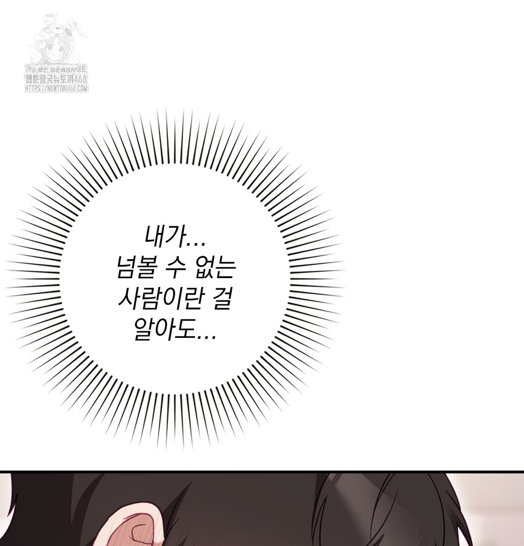 The Circumstances of Unrequited Love Raw Chapter 1 - Page 78