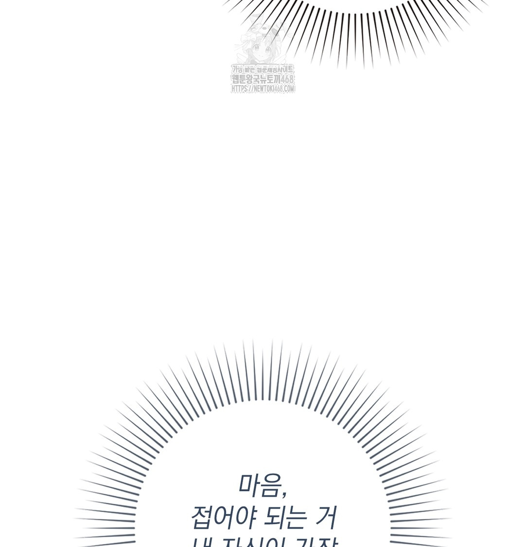 The Circumstances of Unrequited Love Raw Chapter 1 - Page 80