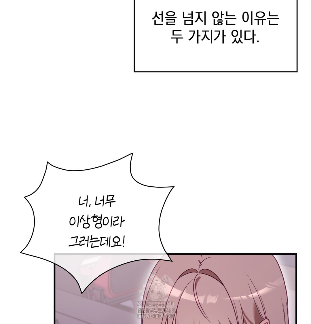 The Circumstances of Unrequited Love Raw Chapter 1 - Page 84