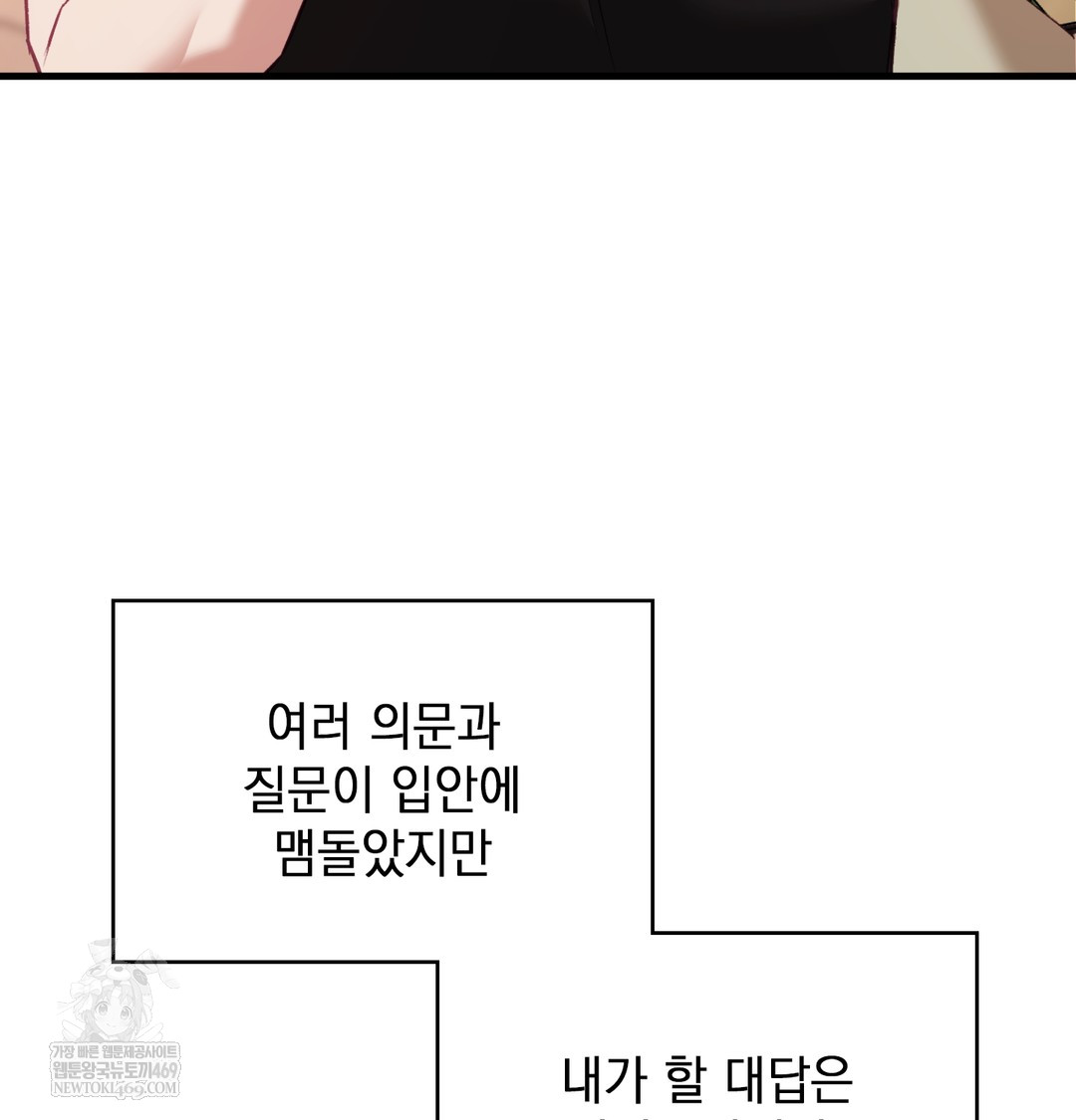 The Circumstances of Unrequited Love Raw Chapter 10 - Page 94