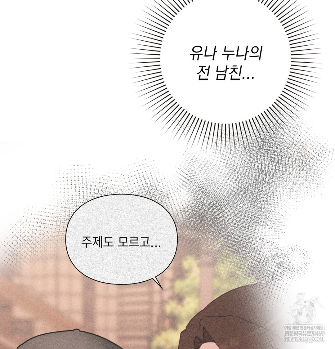 The Circumstances of Unrequited Love Raw Chapter 11 - Page 118