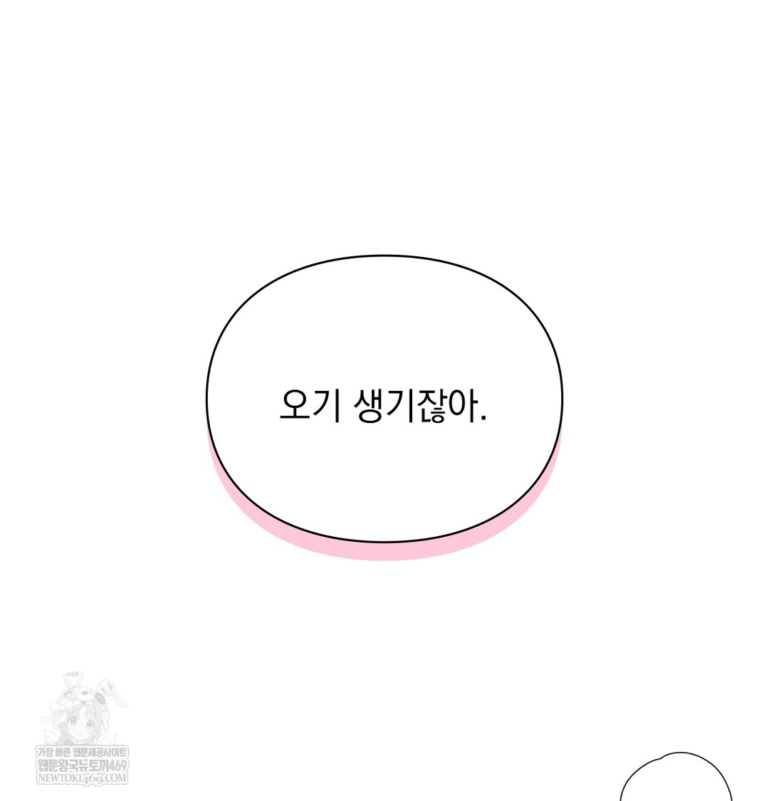 The Circumstances of Unrequited Love Raw Chapter 11 - Page 41