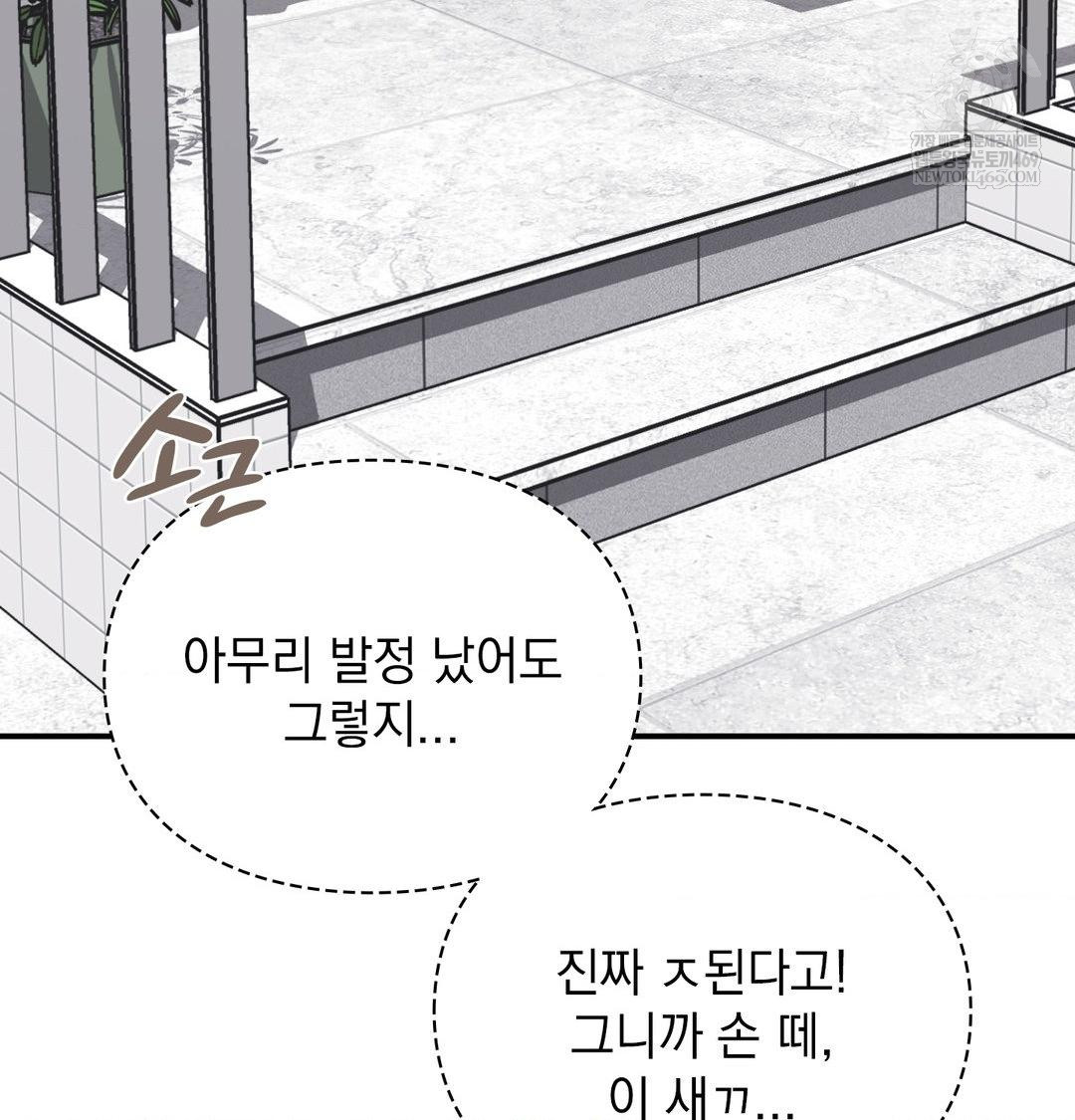 The Circumstances of Unrequited Love Raw Chapter 13 - Page 74