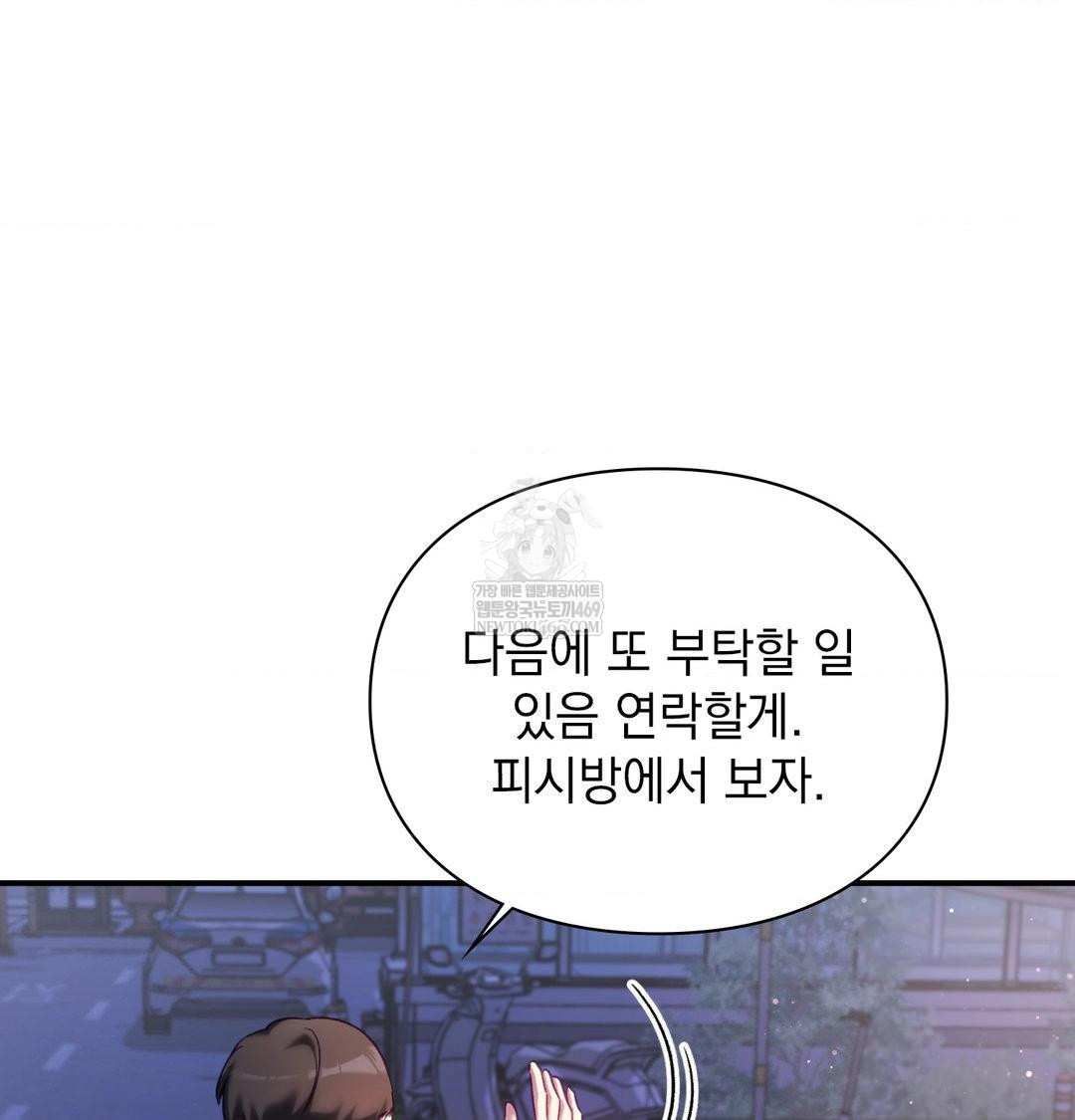 The Circumstances of Unrequited Love Raw Chapter 14 - Page 121