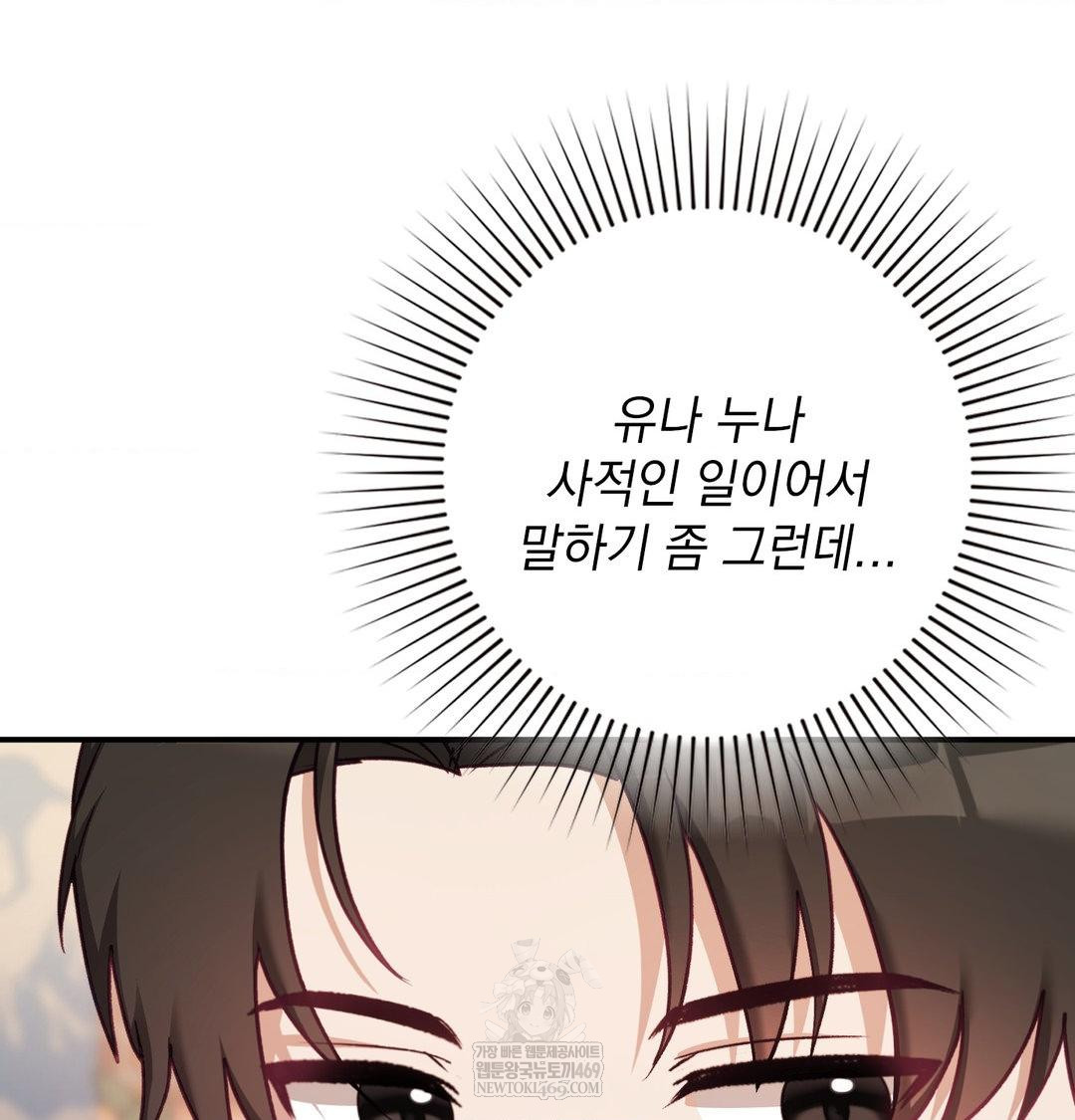 The Circumstances of Unrequited Love Raw Chapter 14 - Page 29