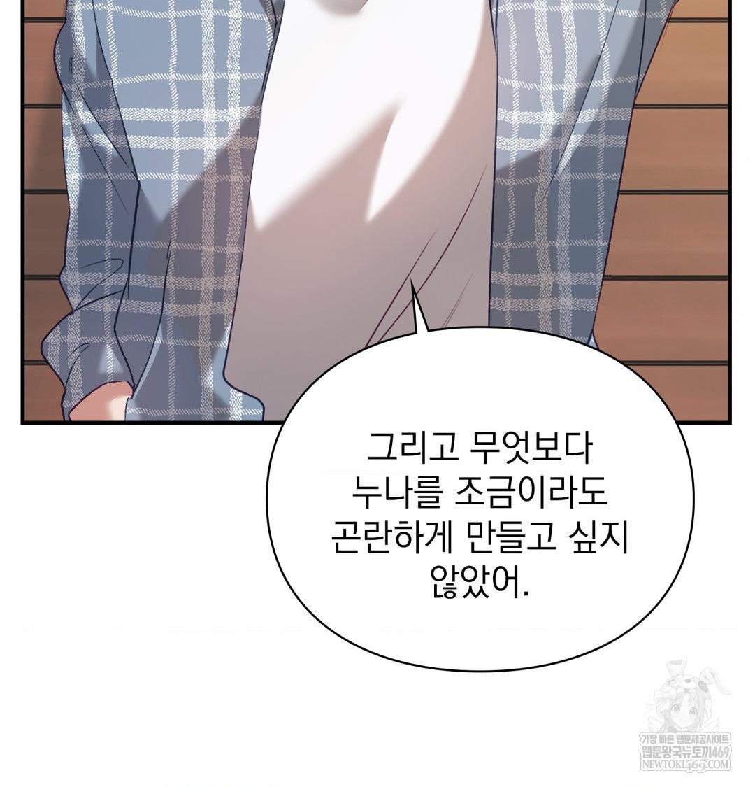 The Circumstances of Unrequited Love Raw Chapter 14 - Page 57