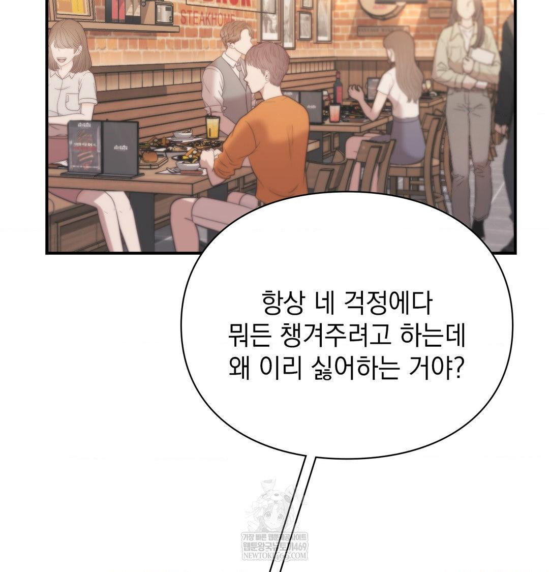 The Circumstances of Unrequited Love Raw Chapter 14 - Page 78