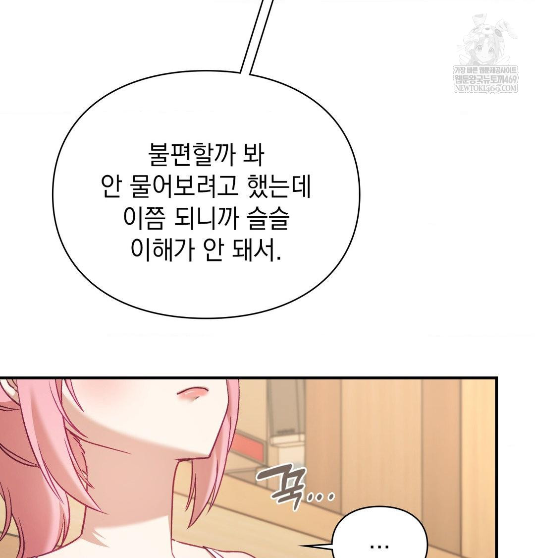 The Circumstances of Unrequited Love Raw Chapter 14 - Page 79