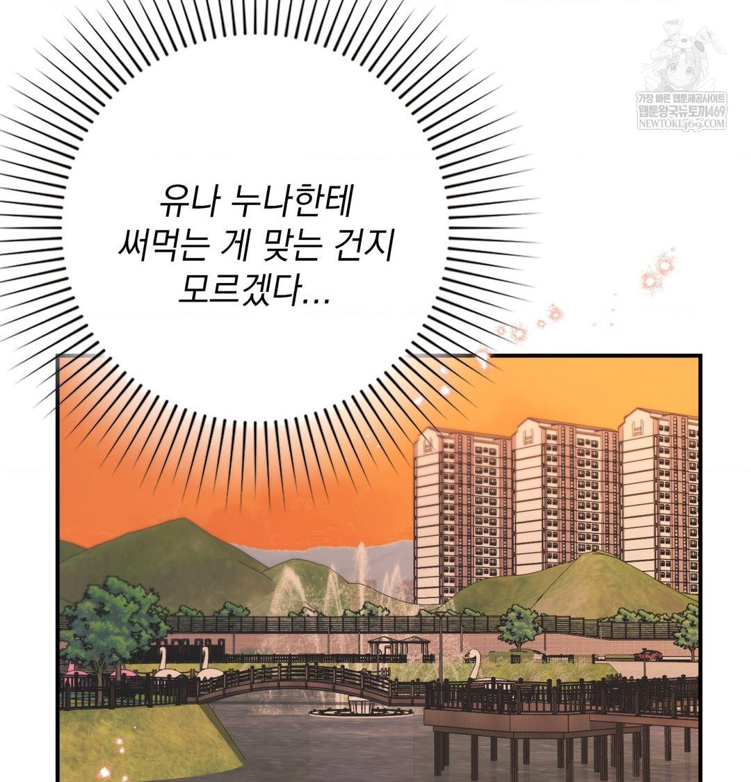 The Circumstances of Unrequited Love Raw Chapter 15 - Page 120