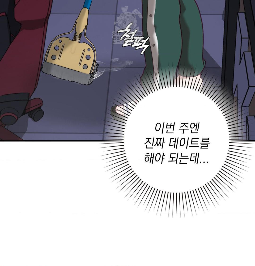 The Circumstances of Unrequited Love Raw Chapter 15 - Page 76