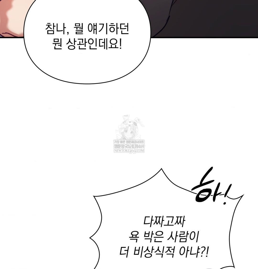 The Circumstances of Unrequited Love Raw Chapter 15 - Page 90