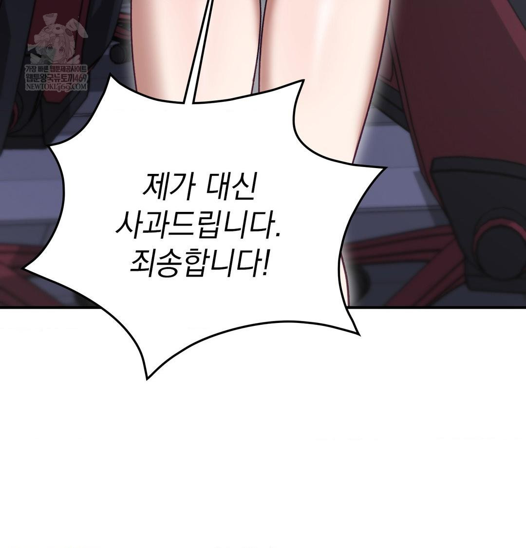 The Circumstances of Unrequited Love Raw Chapter 15 - Page 94