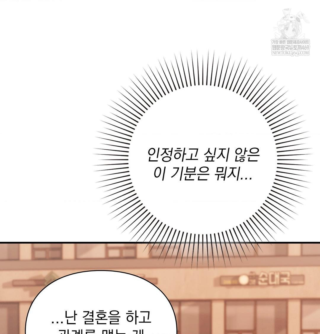 The Circumstances of Unrequited Love Raw Chapter 16 - Page 104
