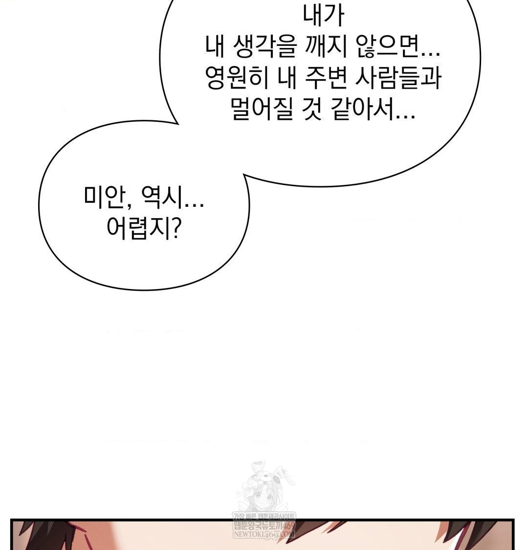 The Circumstances of Unrequited Love Raw Chapter 16 - Page 117