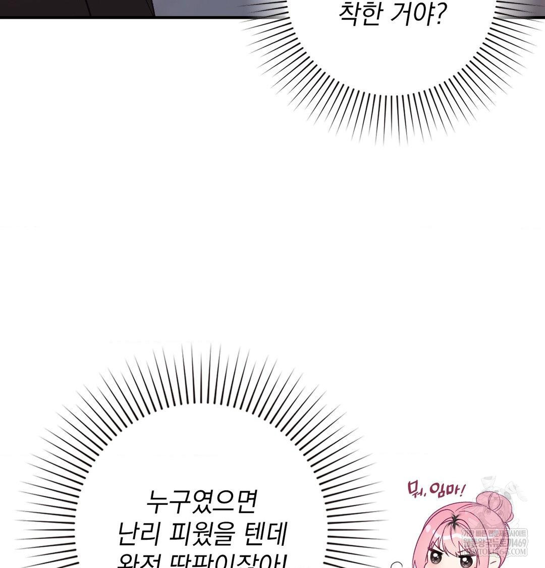 The Circumstances of Unrequited Love Raw Chapter 16 - Page 24