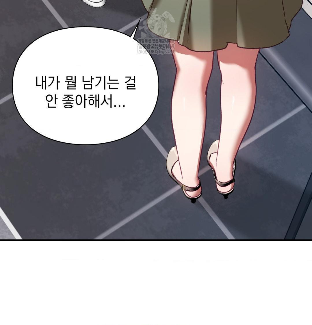 The Circumstances of Unrequited Love Raw Chapter 16 - Page 67