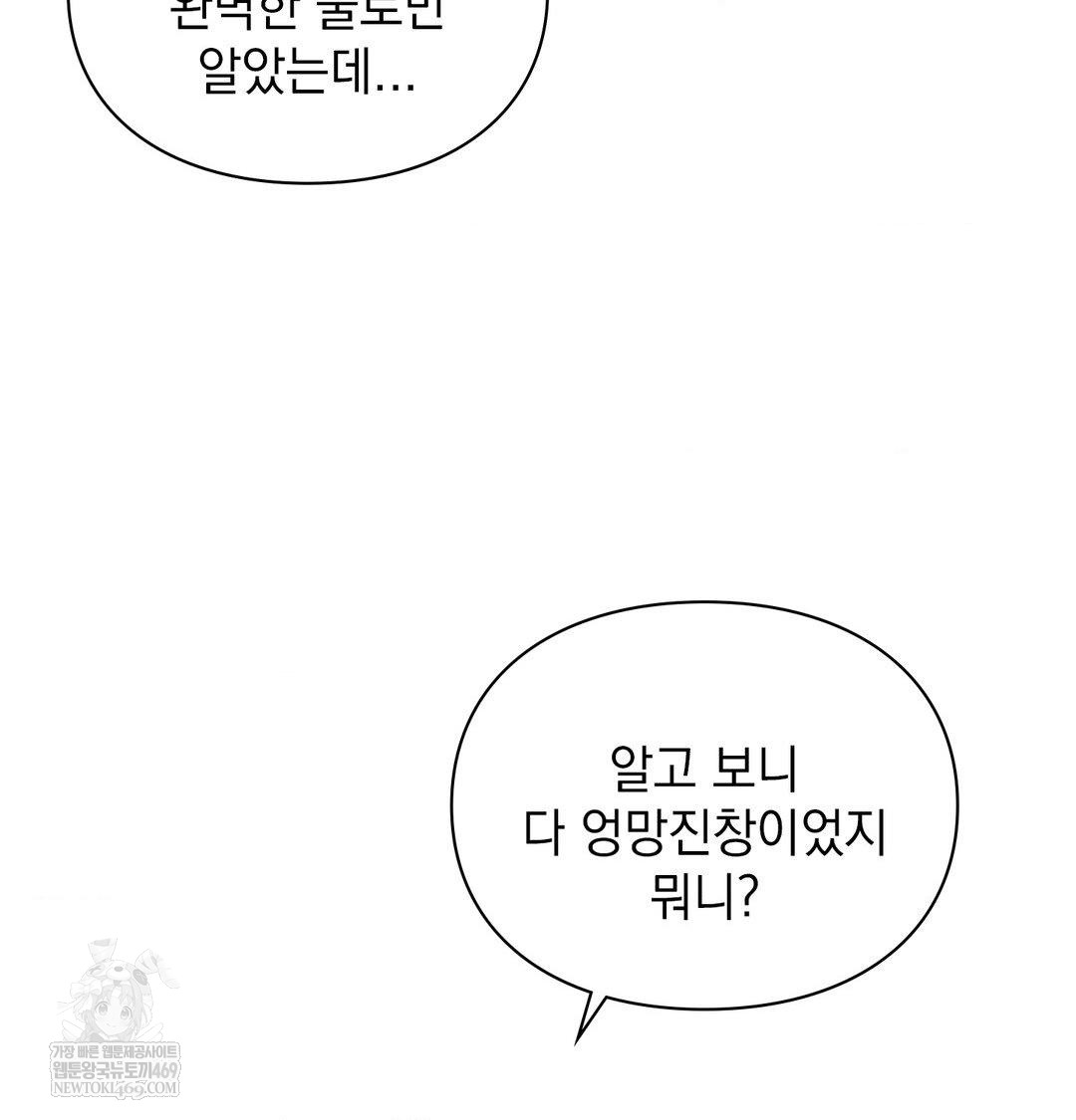 The Circumstances of Unrequited Love Raw Chapter 16 - Page 94