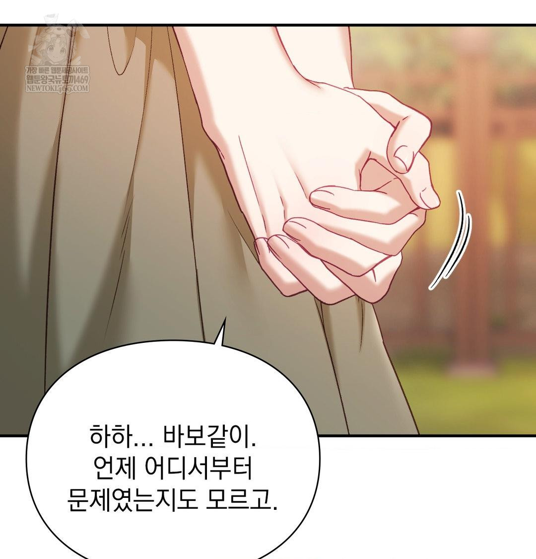 The Circumstances of Unrequited Love Raw Chapter 16 - Page 95