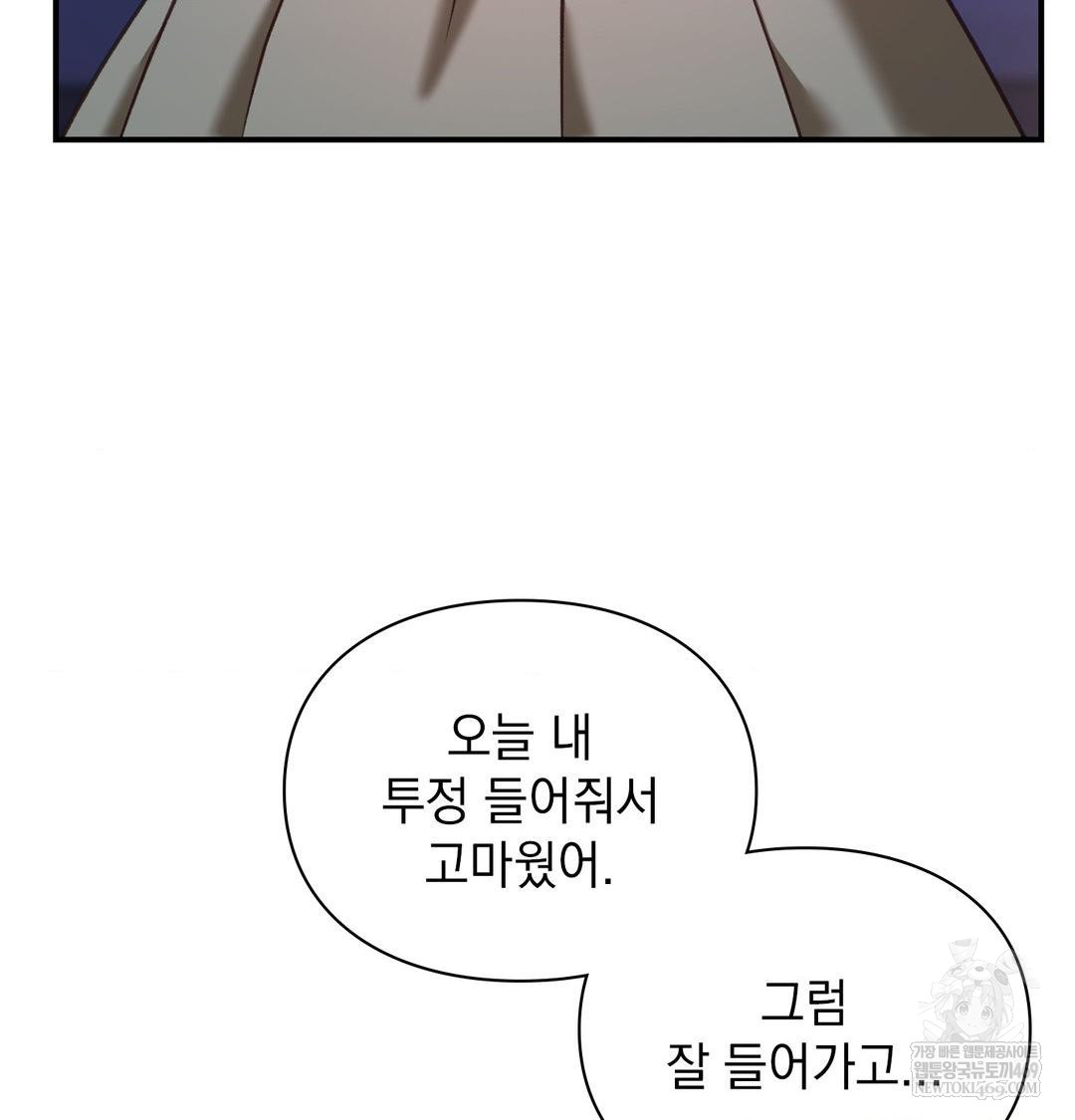 The Circumstances of Unrequited Love Raw Chapter 17 - Page 81