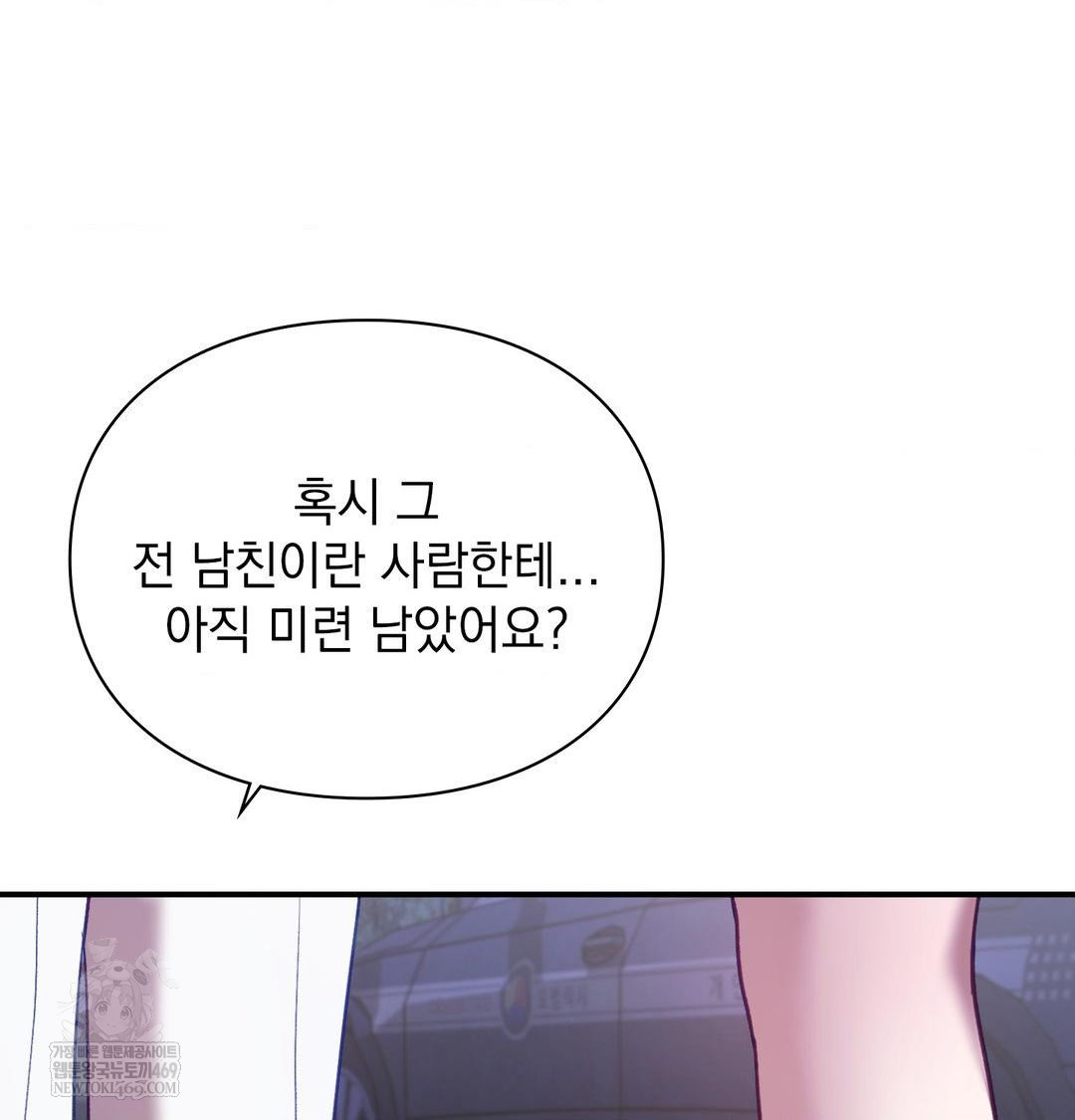 The Circumstances of Unrequited Love Raw Chapter 17 - Page 84