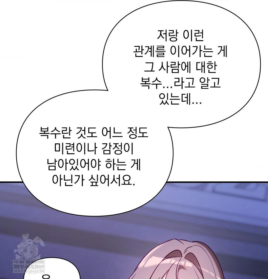 The Circumstances of Unrequited Love Raw Chapter 17 - Page 87