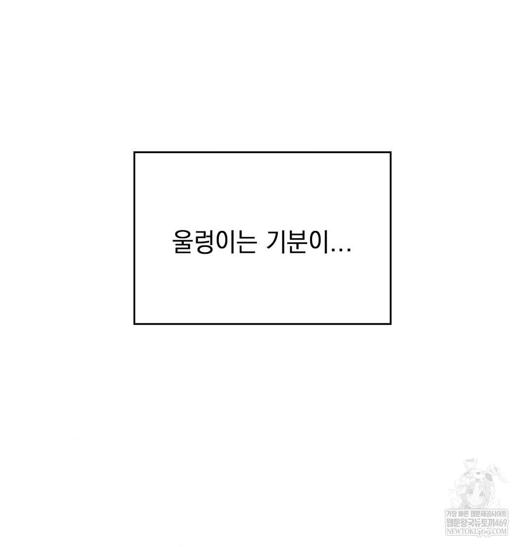 The Circumstances of Unrequited Love Raw Chapter 18 - Page 124