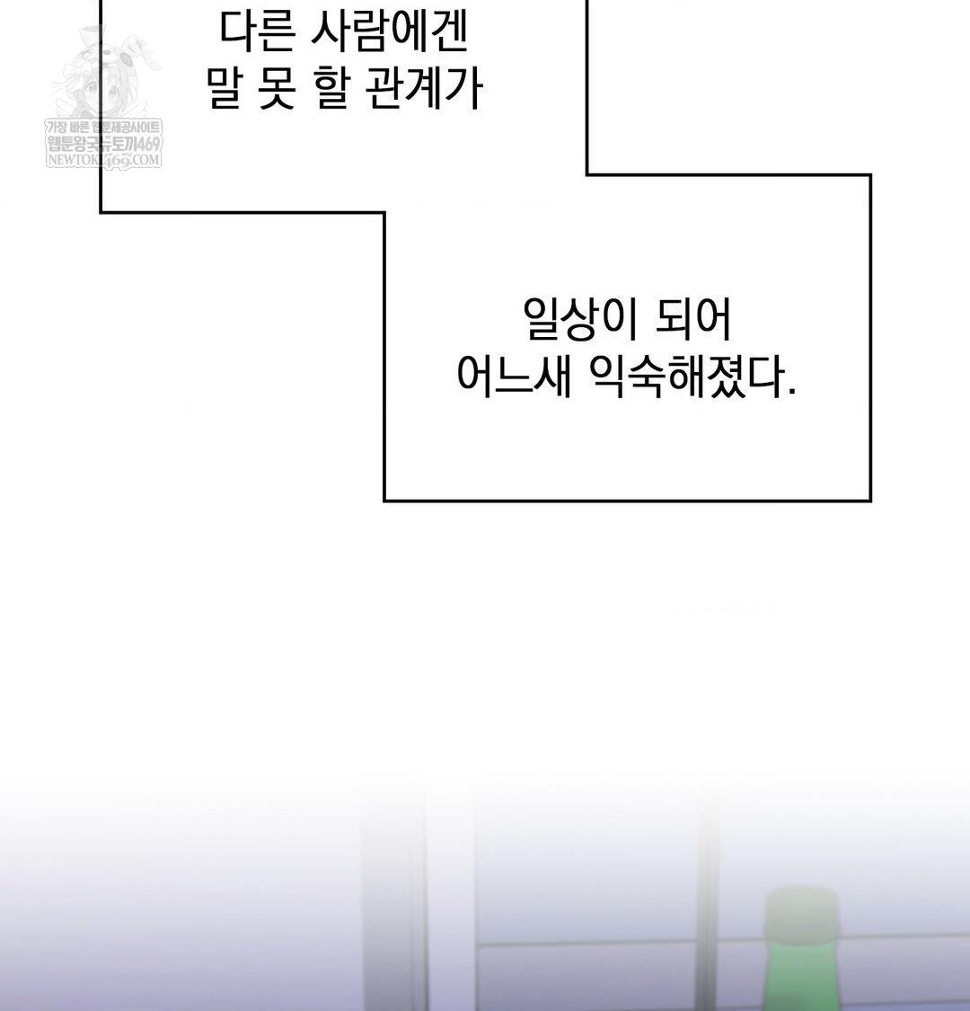 The Circumstances of Unrequited Love Raw Chapter 18 - Page 88