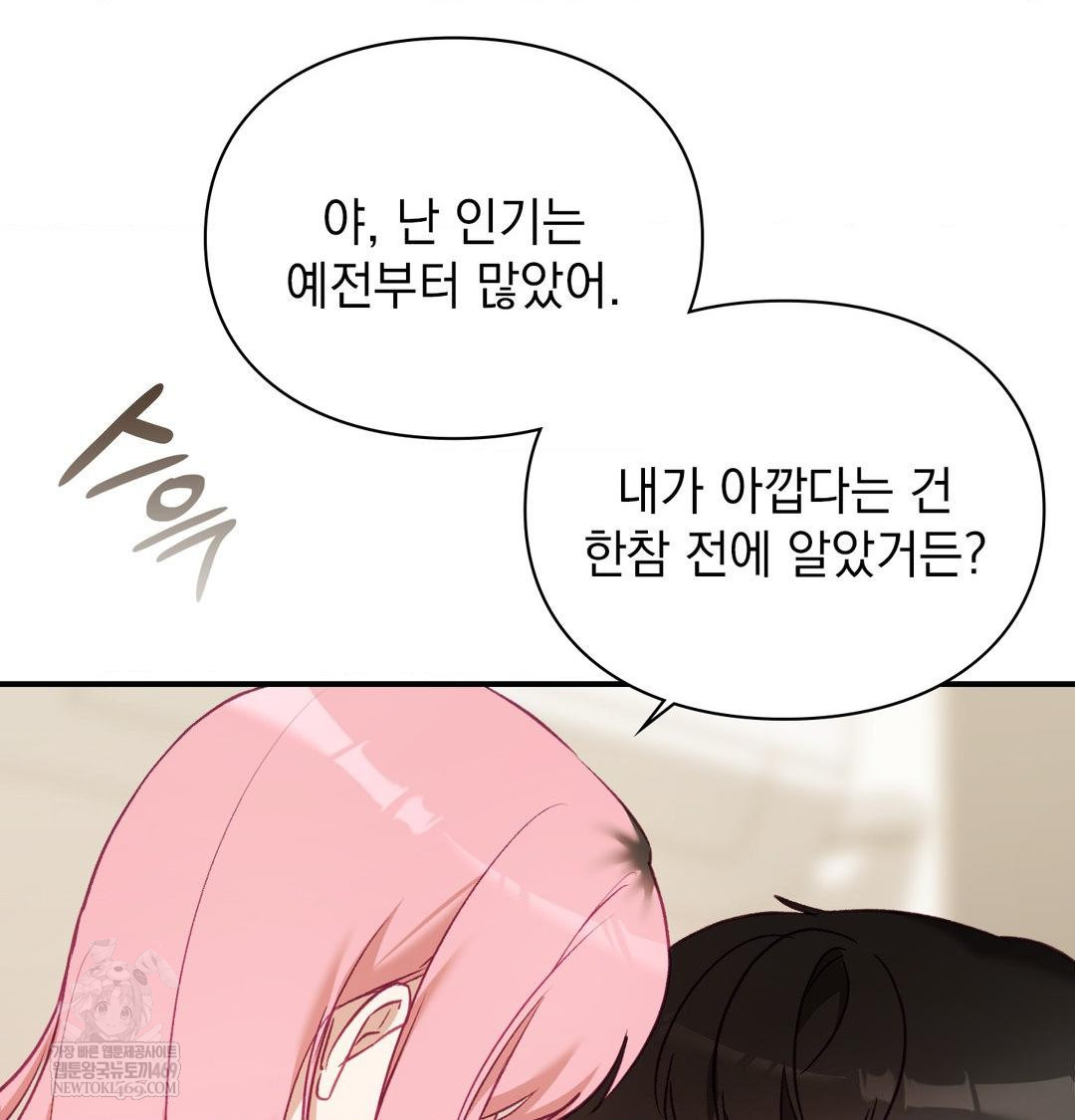 The Circumstances of Unrequited Love Raw Chapter 19 - Page 14