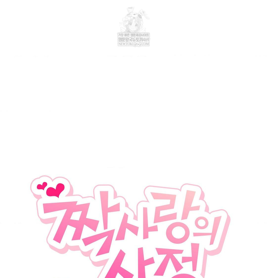 The Circumstances of Unrequited Love Raw Chapter 19 - Page 85