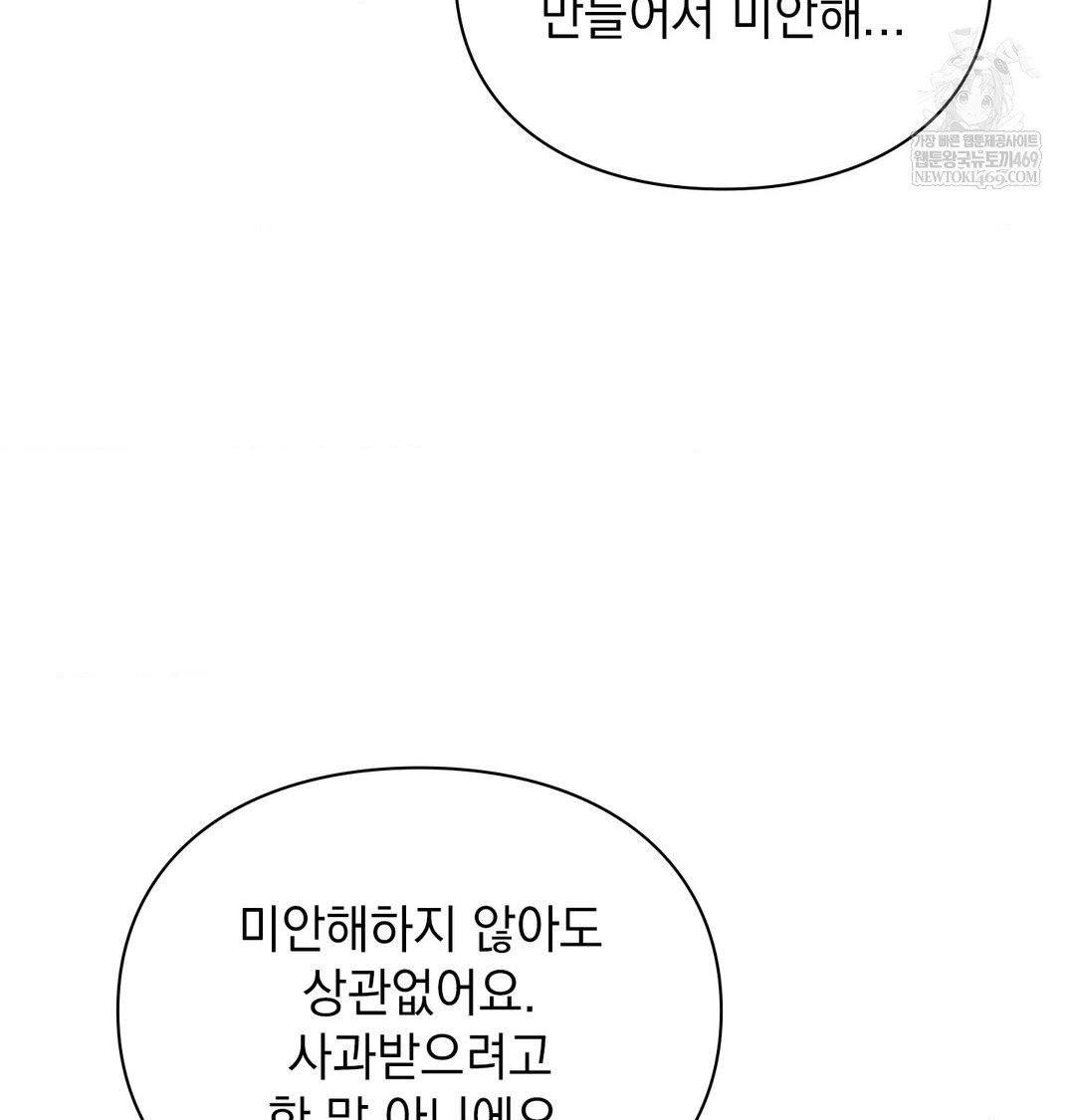 The Circumstances of Unrequited Love Raw Chapter 20 - Page 22