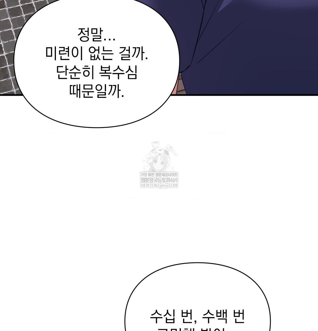 The Circumstances of Unrequited Love Raw Chapter 20 - Page 60