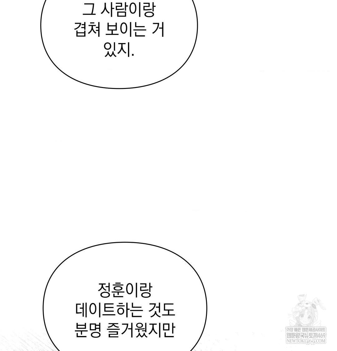 The Circumstances of Unrequited Love Raw Chapter 20 - Page 72