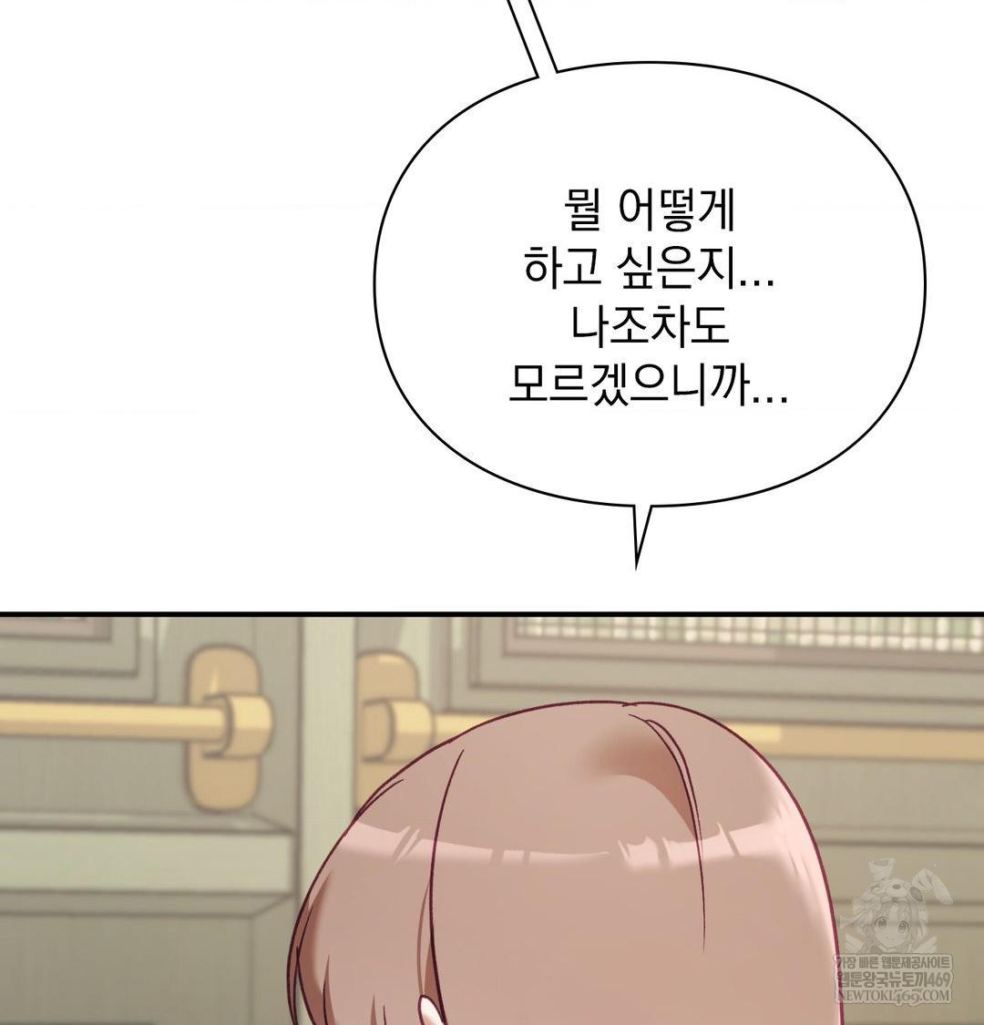 The Circumstances of Unrequited Love Raw Chapter 20 - Page 81