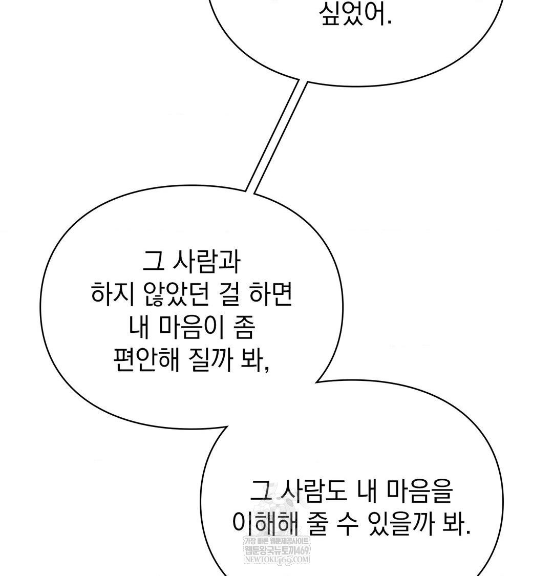The Circumstances of Unrequited Love Raw Chapter 20 - Page 85
