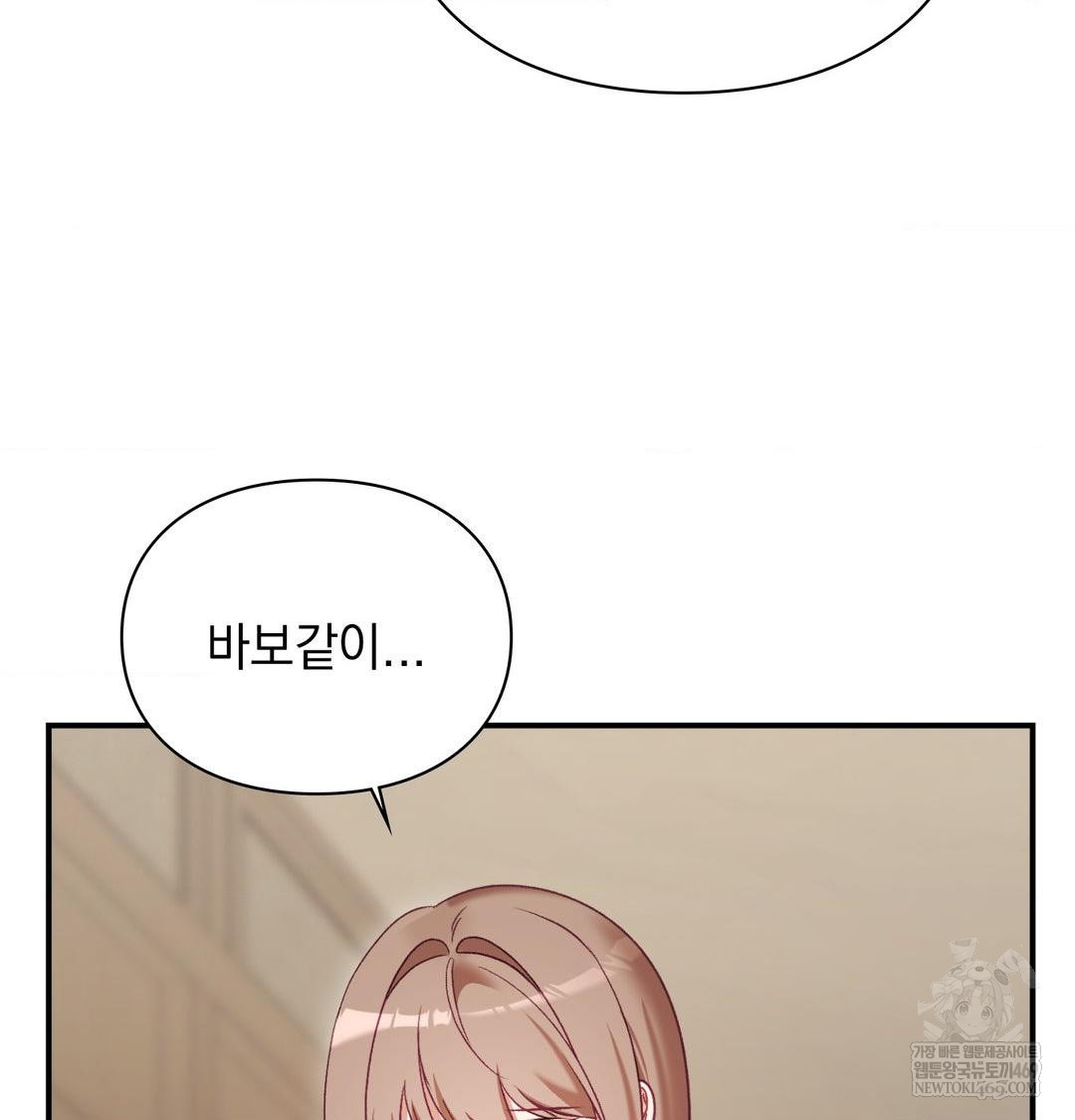 The Circumstances of Unrequited Love Raw Chapter 20 - Page 86