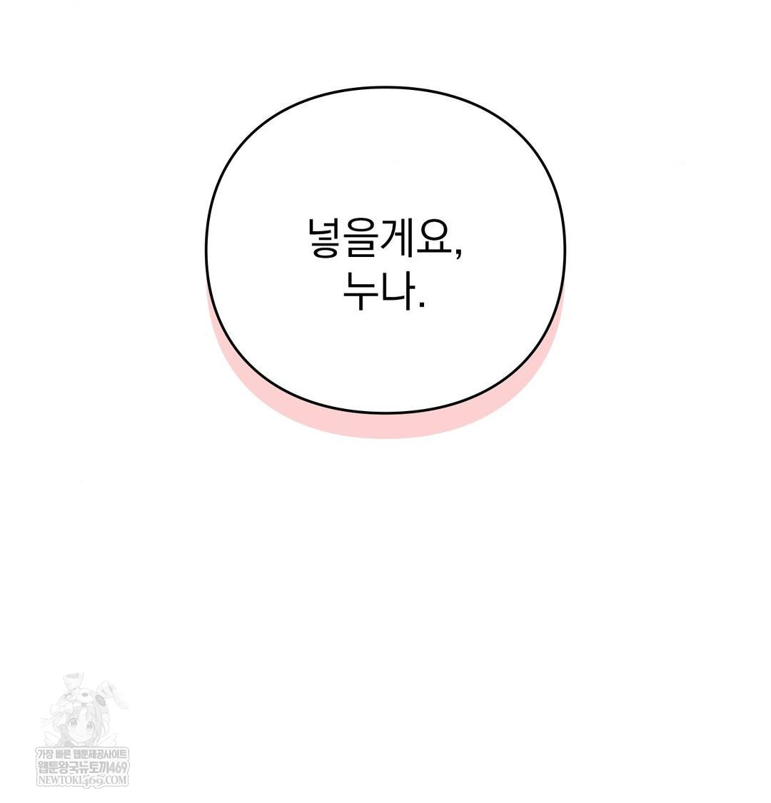 The Circumstances of Unrequited Love Raw Chapter 21 - Page 134