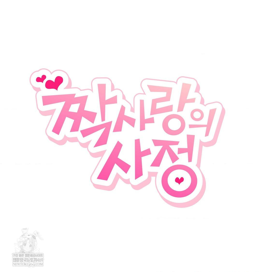 The Circumstances of Unrequited Love Raw Chapter 22 - Page 103