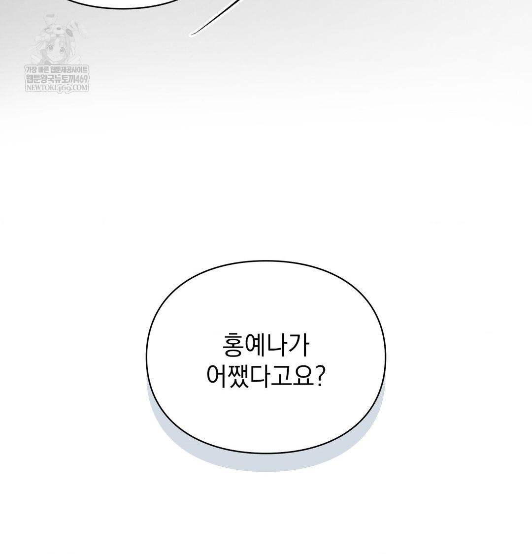 The Circumstances of Unrequited Love Raw Chapter 22 - Page 152