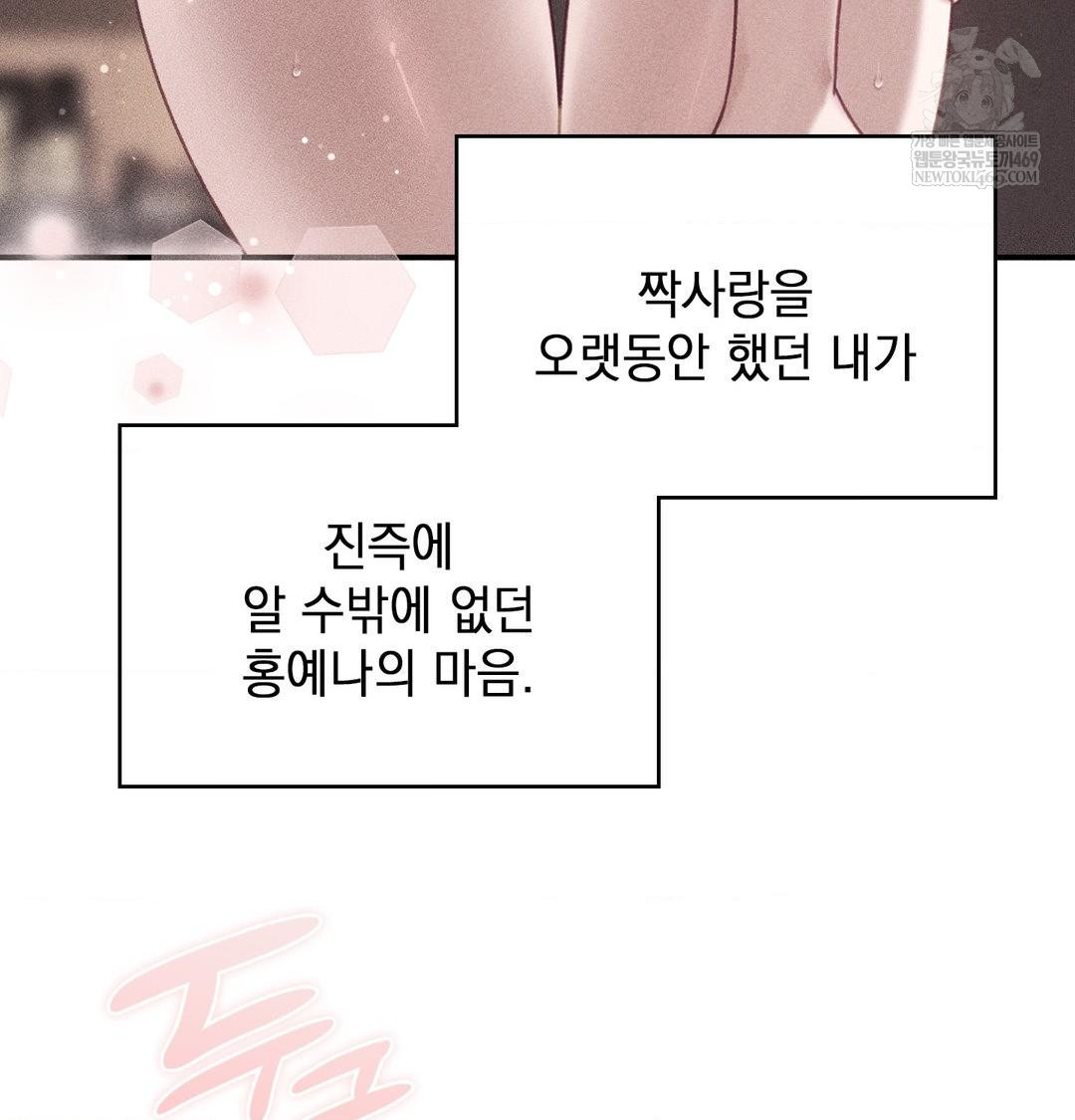 The Circumstances of Unrequited Love Raw Chapter 22 - Page 48