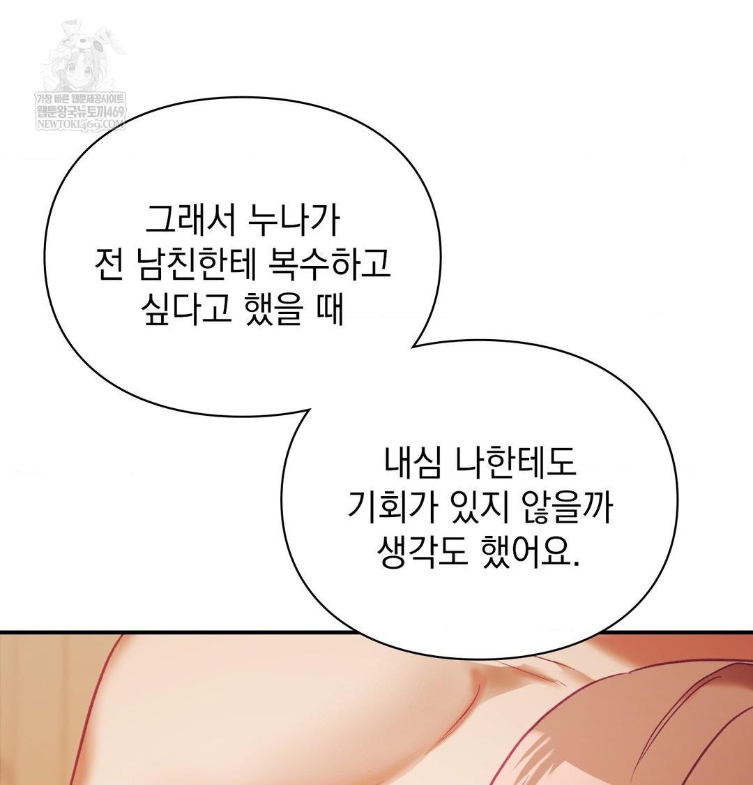 The Circumstances of Unrequited Love Raw Chapter 22 - Page 78