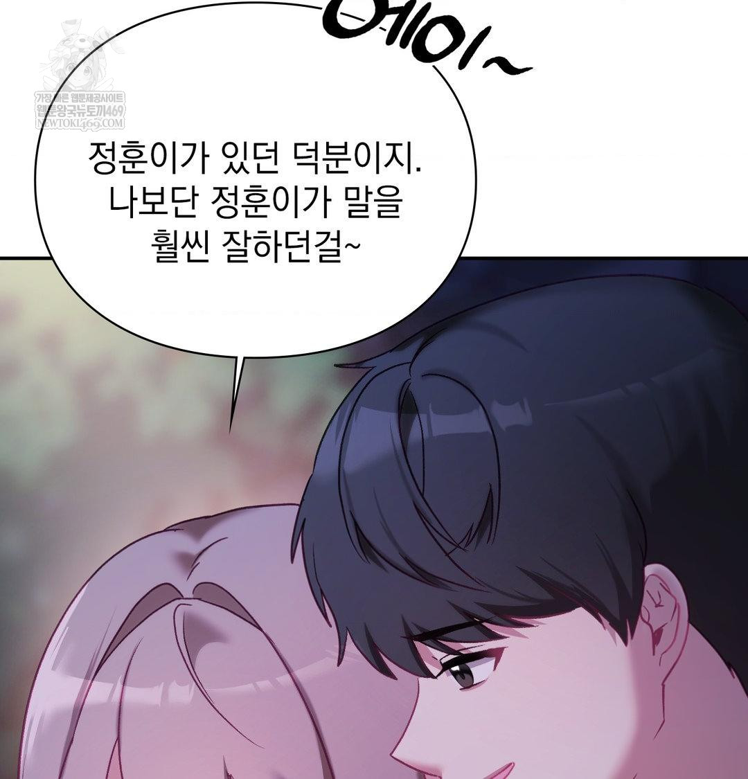 The Circumstances of Unrequited Love Raw Chapter 23 - Page 117