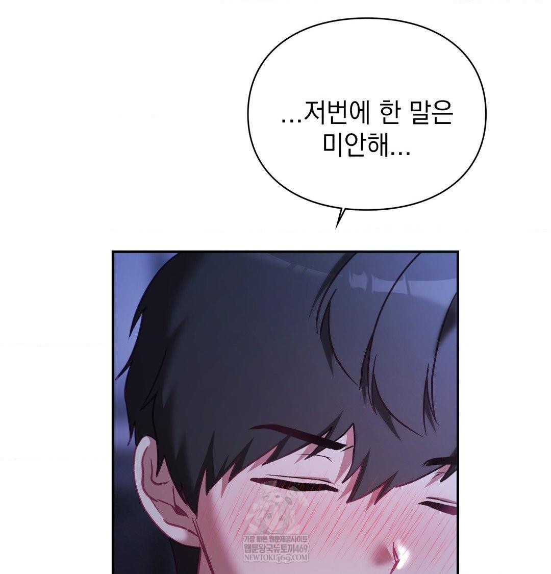 The Circumstances of Unrequited Love Raw Chapter 23 - Page 167