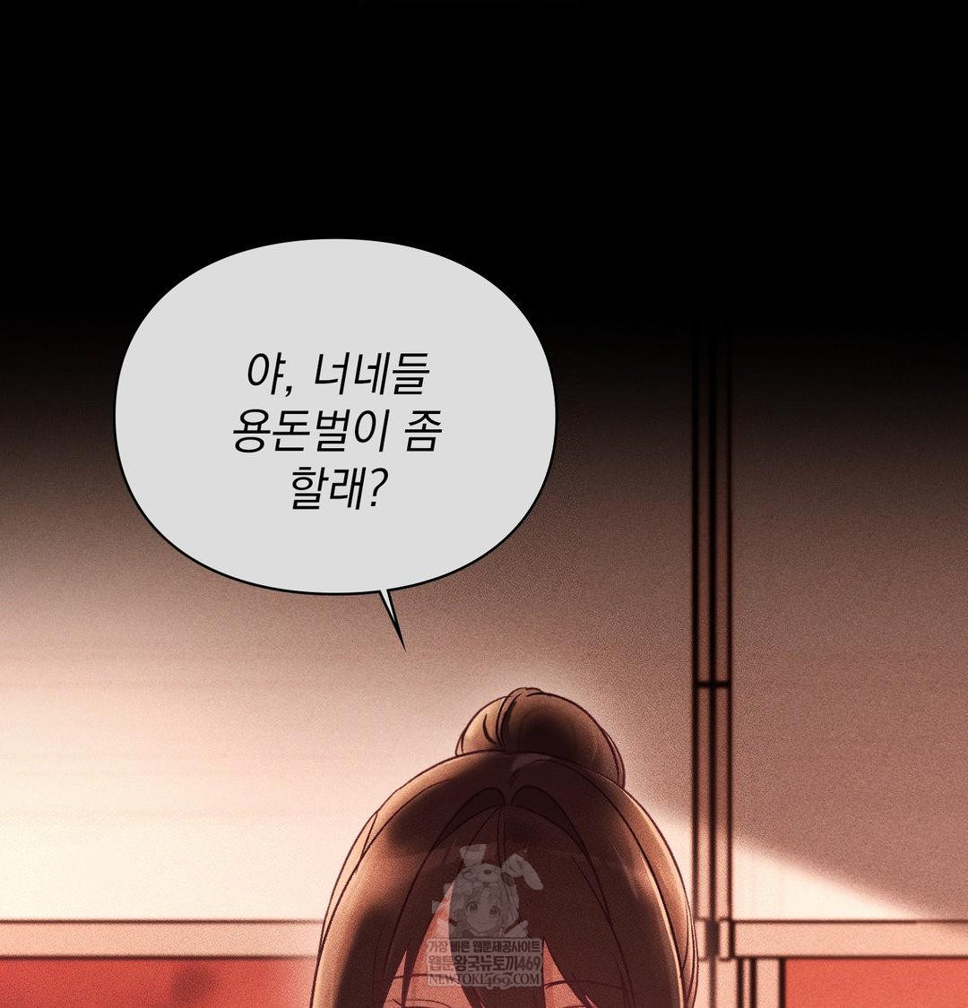 The Circumstances of Unrequited Love Raw Chapter 23 - Page 24