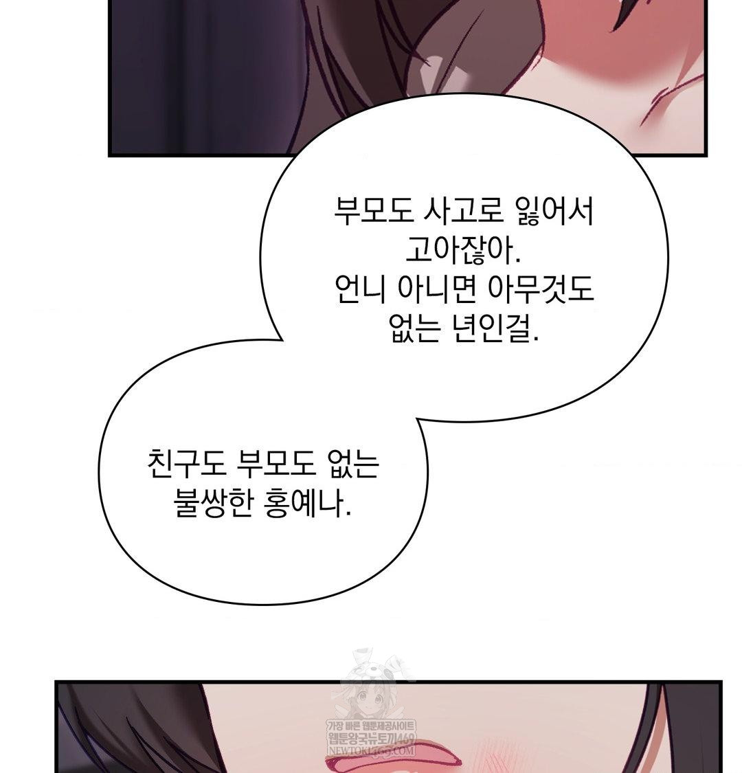 The Circumstances of Unrequited Love Raw Chapter 23 - Page 39