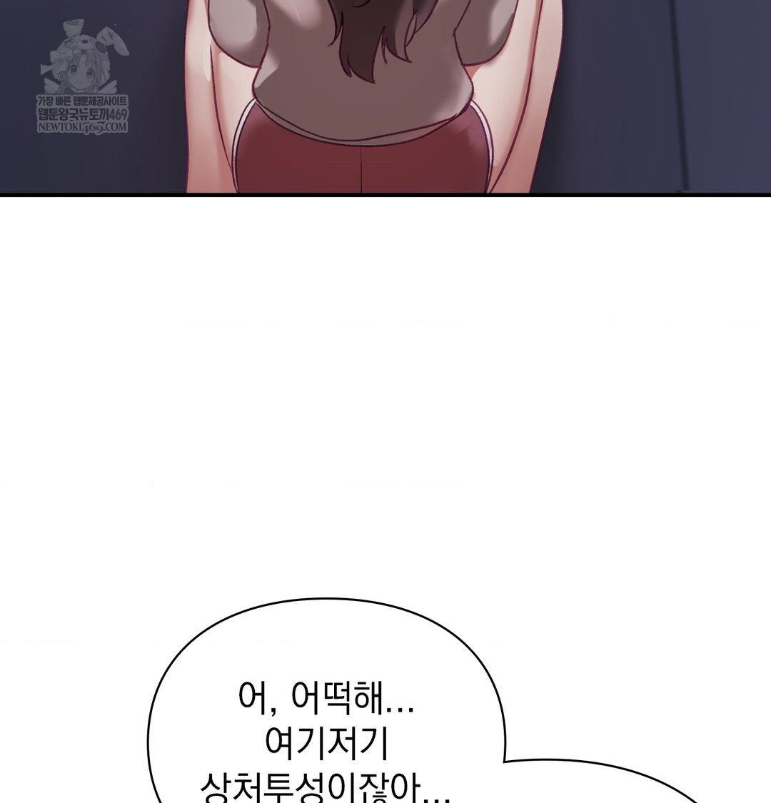 The Circumstances of Unrequited Love Raw Chapter 23 - Page 47