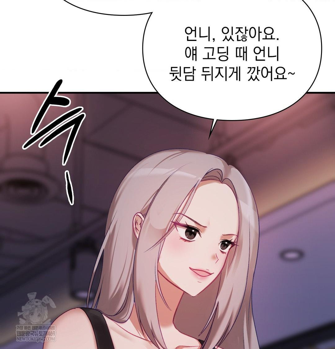 The Circumstances of Unrequited Love Raw Chapter 23 - Page 77