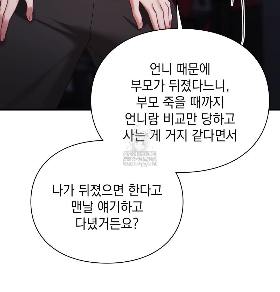 The Circumstances of Unrequited Love Raw Chapter 23 - Page 79