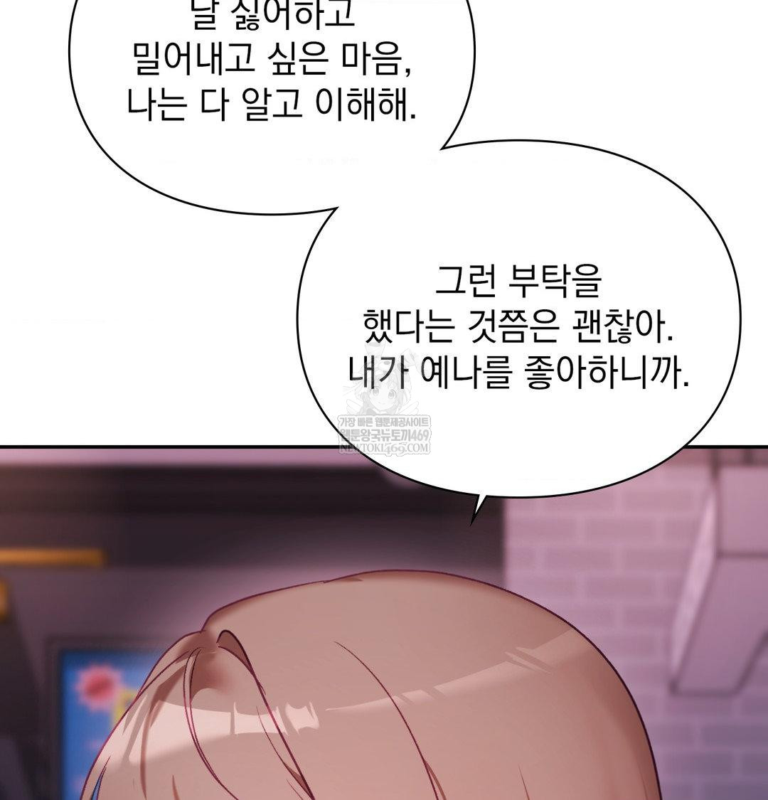 The Circumstances of Unrequited Love Raw Chapter 23 - Page 97