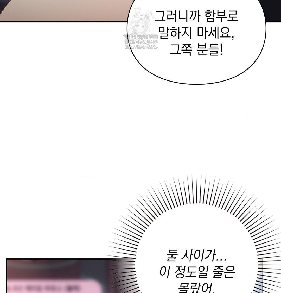 The Circumstances of Unrequited Love Raw Chapter 23 - Page 99