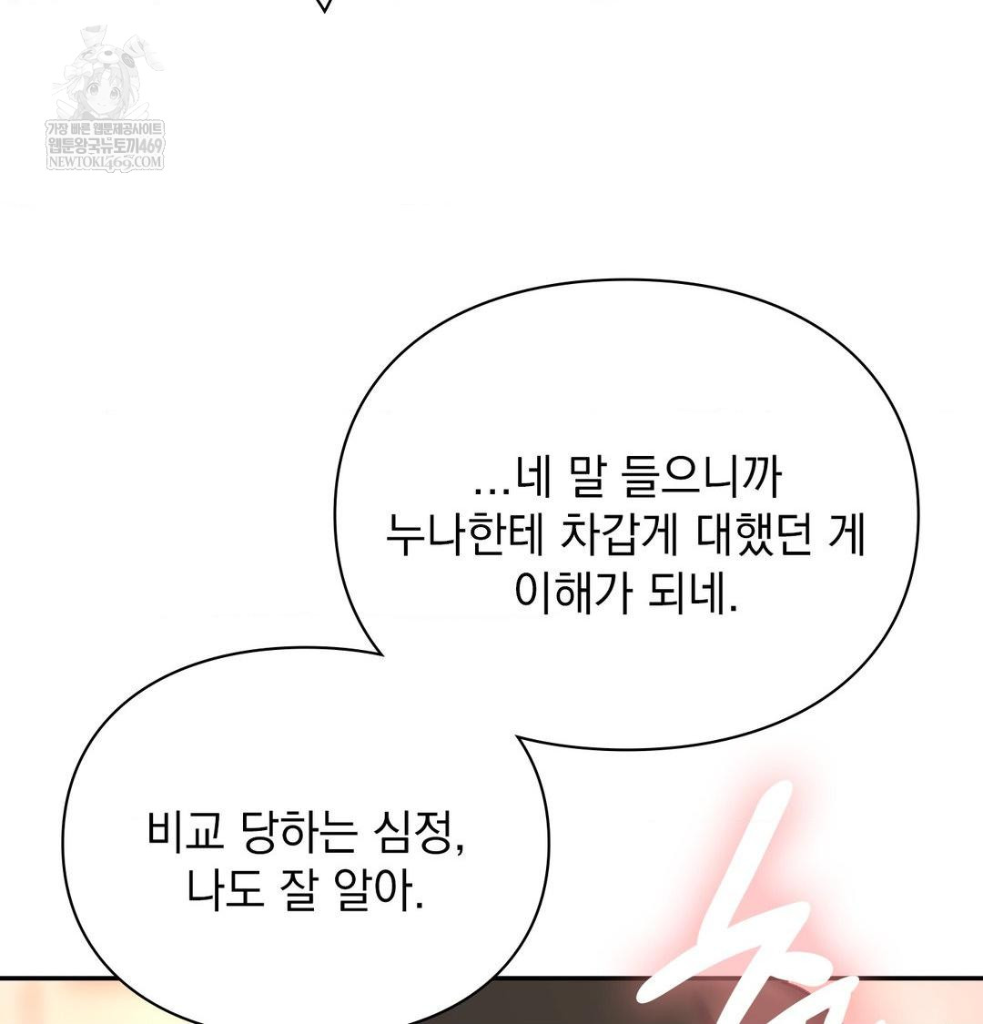 The Circumstances of Unrequited Love Raw Chapter 24 - Page 112